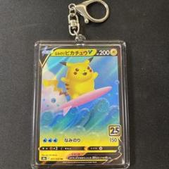 ポケモンカード　なみのりピカチュウ　V RR 25th 13枚　プレイ用 ポケモンカード なみのりピカチュウV 25th ANNIVERSARY