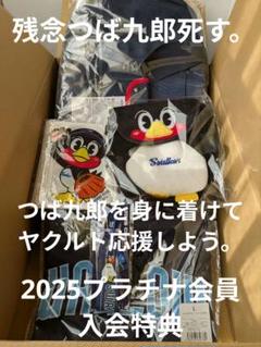 東京ヤクルトスワローズファンクラブ プラチナ会員入会特典 5点セット 東京ヤクルトスワローズファンクラブ プラチナ会員入会特典 5点