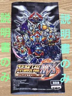 説明書のみ　スーパーロボット大戦MX PORTABLE
