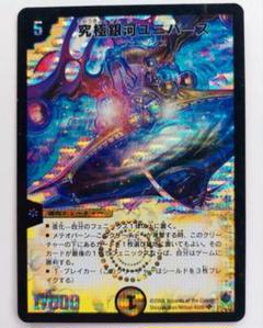 美品【初期2006年】究極銀河ユニバース