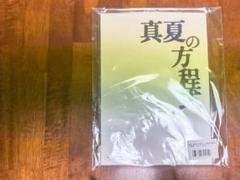 2025年最新】フジテレビ台本の人気アイテム - メルカリ