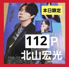 2025年最新】北山宏光の人気アイテム - メルカリ
