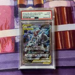 【最終値引き】ミュウツー&ミュウGX SR ミラクルツイン psa10 PSA10鑑定済〕ミュウツー＆ミュウGX(SA)【SR】{098/094} – CARD