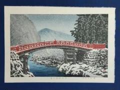 ★お値引きしました★　真作木版画　川瀬巴水【日光神橋の雪】昭和五年 m73169916494_1.jpg?1732160443