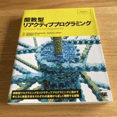 関数型リアクティブプログラミング
