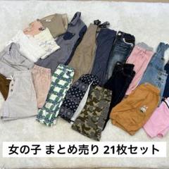 1096〈110cm〉女の子/21枚まとめ売り/ブランド/ラルフローレン/保育園