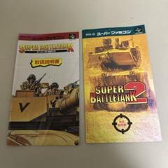 スーパーバトルタンク1.2 説明書