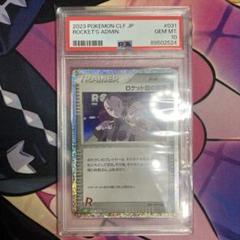 2025年最新】psa10 ろけっと団の幹部 Classic の人気アイテム