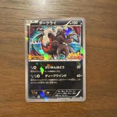 ポケカBW•XY（2011〜2017）SR10枚セット 引退品 ダークライなど 買取相場】-ポケカ-ダークライLV.X(-)(☆)(DP-DP03-092
