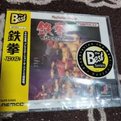 新品未開封 鉄拳 初代