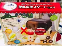 美品★コンビ 授乳応援スタートセット