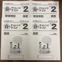 2025年最新】早稲アカ 小2の人気アイテム - メルカリ