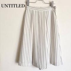 極美品✨️UNTITLED アンタイトル ストライプ ガウチョパンツ 2 Mサイズ 極美品✨️UNTITLED アンタイトル ストライプ ガウチョパンツ 2
