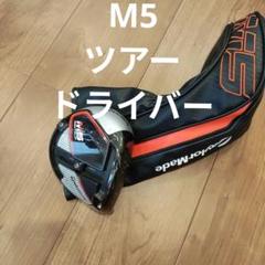 2025年最新】m5ドライバー ヘッドのみの人気アイテム - メルカリ