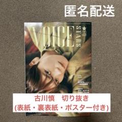 2025年最新】古川慎 切り抜きの人気アイテム - メルカリ