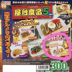 屋台食品マスコット5 じゃがバタコーン　ミニチュアフード
