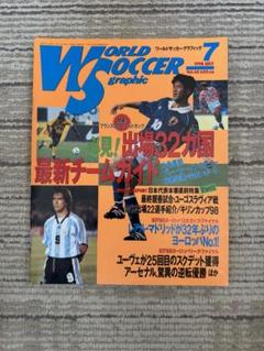 【ワールドサッカーグラフィック 1998.8月号】バックナンバー ワールドサッカーグラフィック1998年 - メルカリ