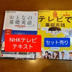 22年最新 おとなの基礎英語の人気アイテム メルカリ