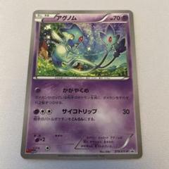 アグノム：コロコロイチバン！5月号付録 PROMO XYシリーズ