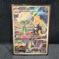 2025年最新】シロナのロズレイド 065/063の人気アイテム - メルカリ