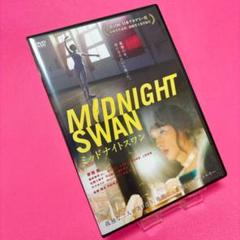 ミッドナイトスワン DVD ミッドナイトスワン」Blu-ray／DVD | 新しい地図