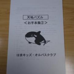 ピグマリオン　ヌマーカステン、ペリカンパズル、天地パズル、マグプレート、点描写 ピグマリオン ヌマーカステン、ペリカンパズル、天地パズル