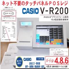 設定無料 CASIO V-R200 Android レジスター 250611