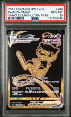 き*ー様 ポケモンカード　ミュウvmax UR PSA10 ワンオーナー品 psa10鑑定 ミュウVMAX URワンオーナー｜Yahoo!フリマ（旧PayPay