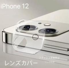 iPhone12 クリアカメラレンズ カメラレンズカバー 保護フィルム