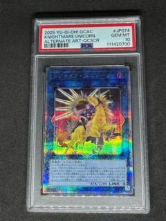 〔PSA10〕トロイメアユニコーン(イヴリース/黒背景){QCAC-JP074}