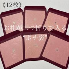 12枚　ポチ袋　封筒　シンプル　おしゃれ　可愛い　お盆玉　ましかく封筒　エンジ