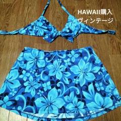 値下中 Leilaniハワイ購入ビキニレトロ水着ヴィンテージHAWAII