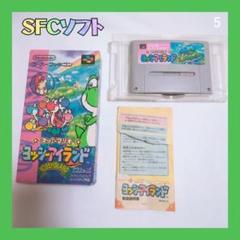 ⑤SFCソフト スーパーマリオ ヨッシーアイランド