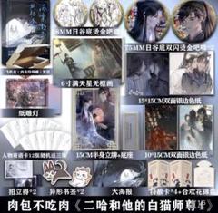 二哈和他的白猫師尊　海棠微雨共帰途6巻　豪華版特典付き Amazon.co.jp: 二哈和他的白猫師尊 海棠微雨共帰途 2ha 中国語版