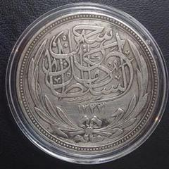 1917年 エジプト銀貨 20ピアストル フセインカミル銀貨 SV833