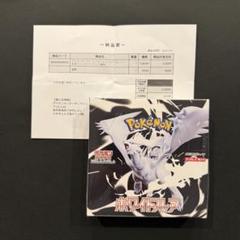 ホワイトフレア シュリンク付き box 新品未開封 ポケモン