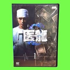 2025年最新】医龍dvdの人気アイテム - メルカリ