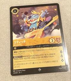 ロルカナ　スティッチ　ロックスター　② ディズニー ロルカナ スティッチ ロックスター スーパーレア 23