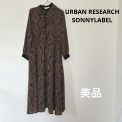 アーバンリサーチ　サニーレーベル　ロングワンピース　ダマスク柄