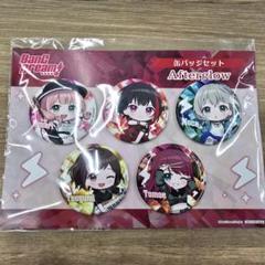 新製品情報も満載 限定 ゲーマーズ 秋葉原 バンドリ Afterglow メルカリ - 缶バッジ ピンズ・ピンバッジ・缶バッジ