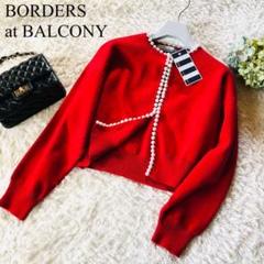 2025年最新】BORDERS at BALCONY カーディガン・ボレロ