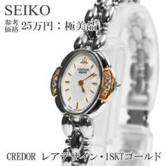 セイコー 腕時計 レディース クレドール 白 18Kゴールド 高級 小さめ ロゴ