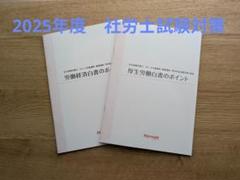 2025年最新】フォーサイト 社労士 2025の人気アイテム - メルカリ