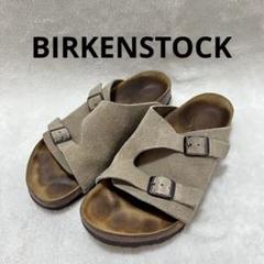 BIRKENSTOCK Zurich / チューリッヒ スエードレザー トープ