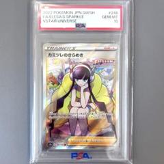 カミツレのきらめき SR PSA10 VSTARユニバース 246/172 PSA10 カミツレのきらめき SR [246/172] VSTARユニバース - メルカリ
