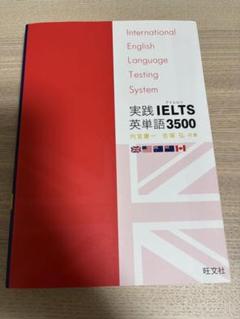 実践 IELTS 英単語 3500