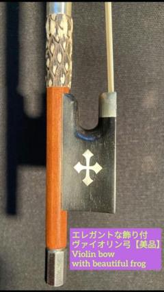 Violin bow w/decoration ヴァイオリン弓飾り付