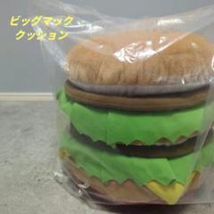 2025年最新】ビックマッククッションの人気アイテム - メルカリ