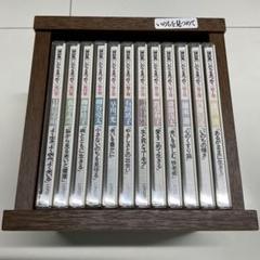 ほぼ未開封 CD全集 いのちを見つめて 全12 養老孟司 ユーキャン いのちを見つめて CD全12巻 ｜【公式】ユーキャンの通販ショップ