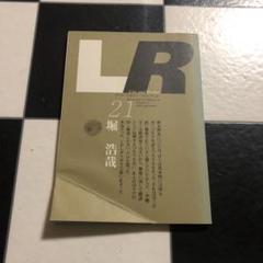 雑誌LR アートマガジン エル アール 21、22号 雑誌LR アートマガジン エル アール 21、22号 - メルカリ